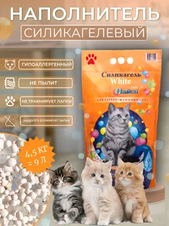 Силикагелевый наполнитель - силикагель White 9л