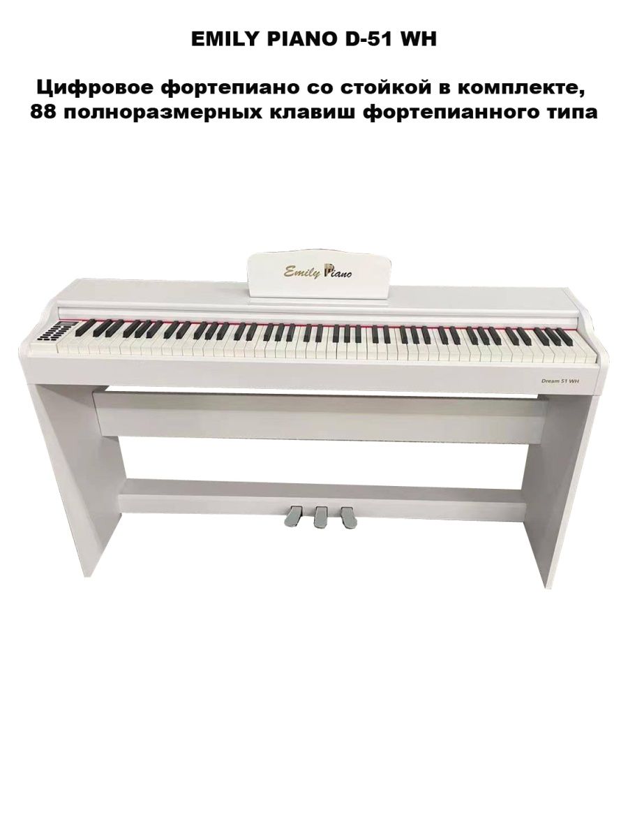 Emily piano. Пианино Emily Piano d-51. Emily Piano dream51 w4. Emily Piano Ek-7 WH.