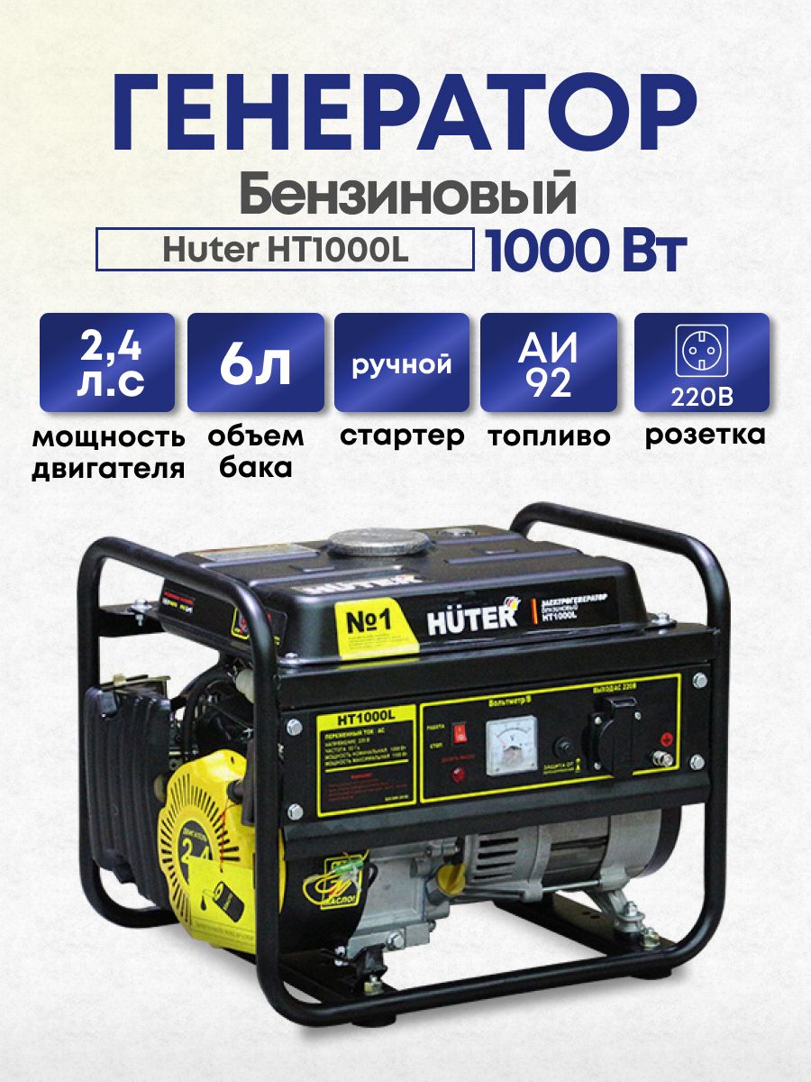 Схема генератора huter ht1000l