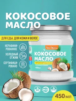 Кокосовое масло пищевое для жарки