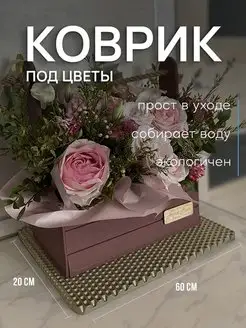 Коврик под цветочный горшок