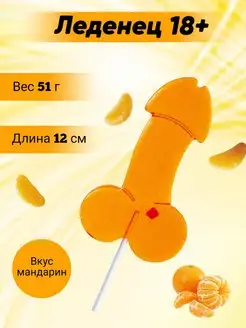 Леденец 18+ в виде члена