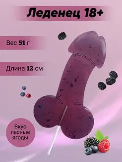 Леденец 18+ в форме члена