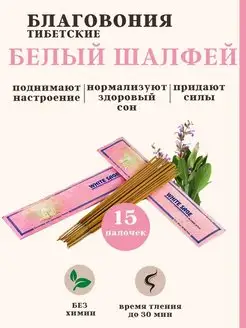 Благовония палочки натуральные 15 шт