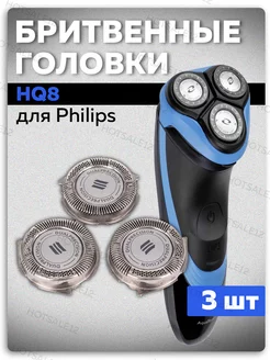 Бритвенные головки HQ8 для бритв Philips AT7 AT8 PT7 РТ8 HQ7