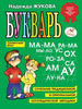 Букварь. Учебное пособие бренд Эксмо продавец Продавец № 779581