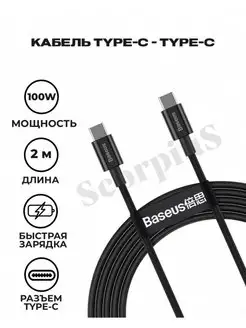 Кабель Type-C-Type-C Superior Series 100W 2m