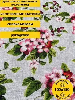 Рогожка ткань шитья рукоделия отрез 1м