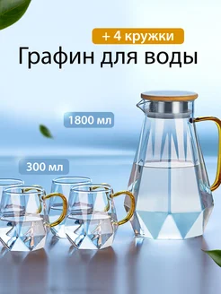 Кувшин для воды и кружки 4 шт