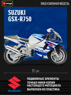 Мотоцикл игрушечный Suzuki GSX-R750