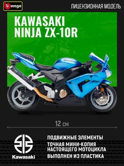 Мотоцикл игрушечный Kawasaki Ninja ZX-10R