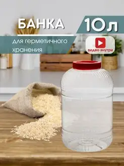 Банка с крышкой 10л