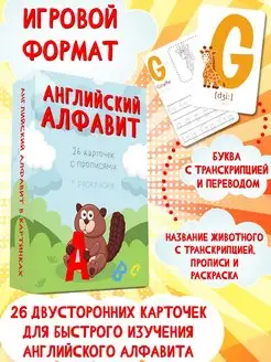 Карточки английский алфавит для малышей и детей