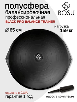 Полусфера для фитнеса BLACK PRO BALANCE TRAINER