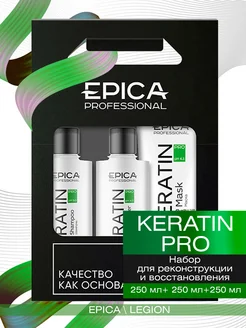 Keratin Pro Набор (шампунь+ кондиционер+ маска)