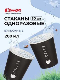 Стаканы одноразовые, 275 мл, 50 шт, с надписью