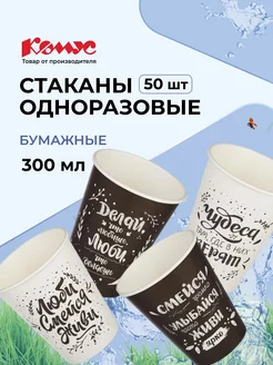 Стаканы одноразовые, 425 мл, 50 шт, с надписью