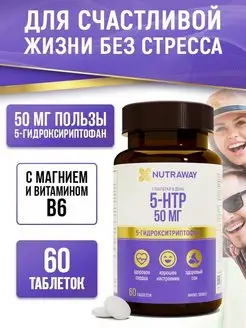 5 HTP, 5-гидрокситриптофан, 60 таблеток