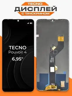 Дисплей Tecno Pouvoir 4 Spark 5 Air с тачскрином