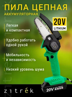 Пила цепная аккумуляторная GreenSaw 20, 20В, 2*1,5Ач