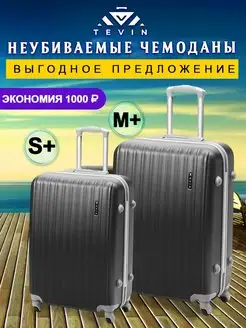 Комплект чемоданов на колесах s+ m+ 2 шт средний большой