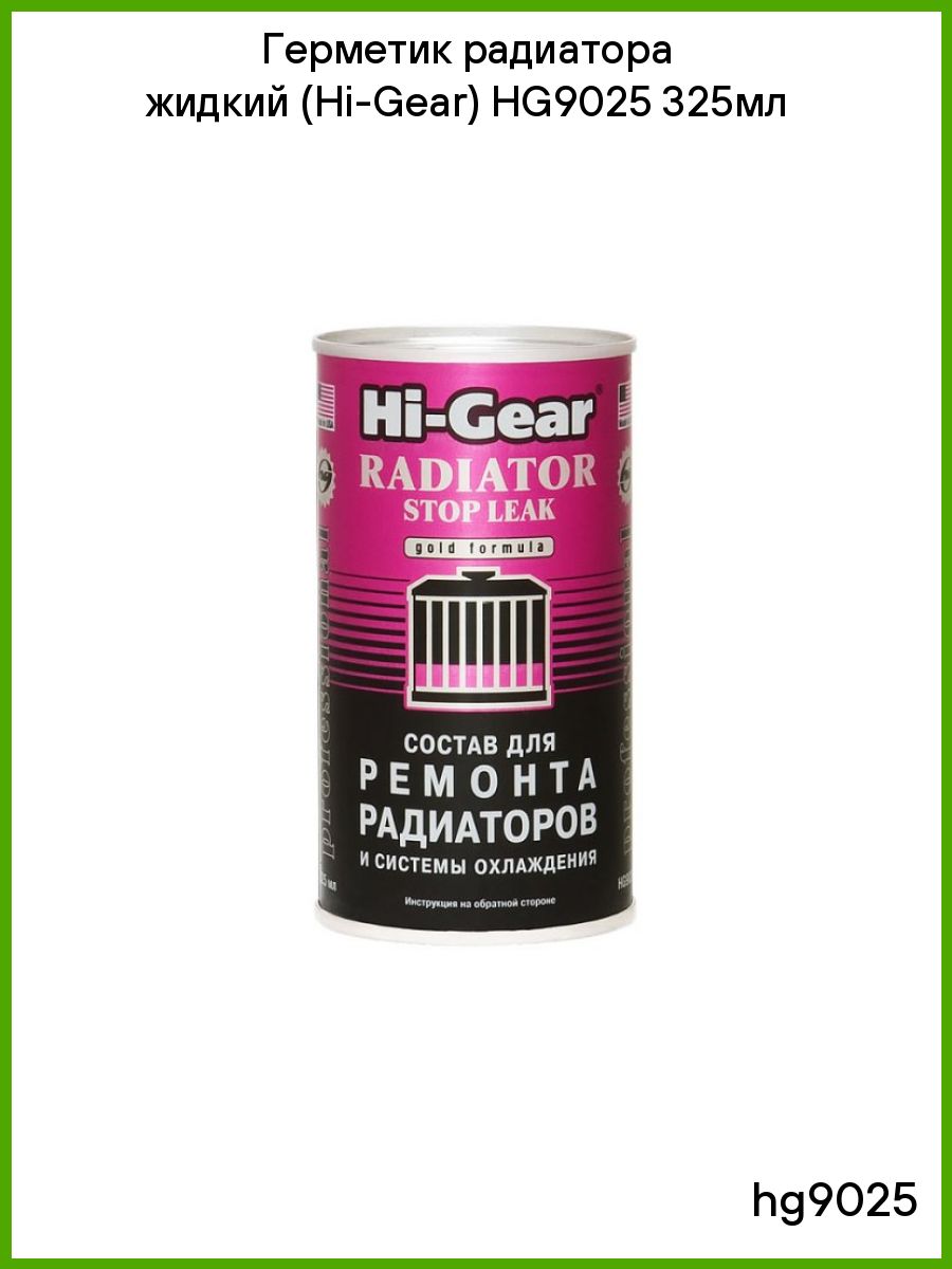 Hi gear rust treatment фото 73