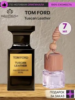 Автопарфюм Tom Ford Tuscan Leather