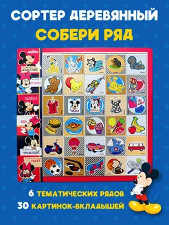 Сортер с Микки и Минни Маус Disney