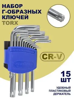 Набор ключей TORX 15 предметов