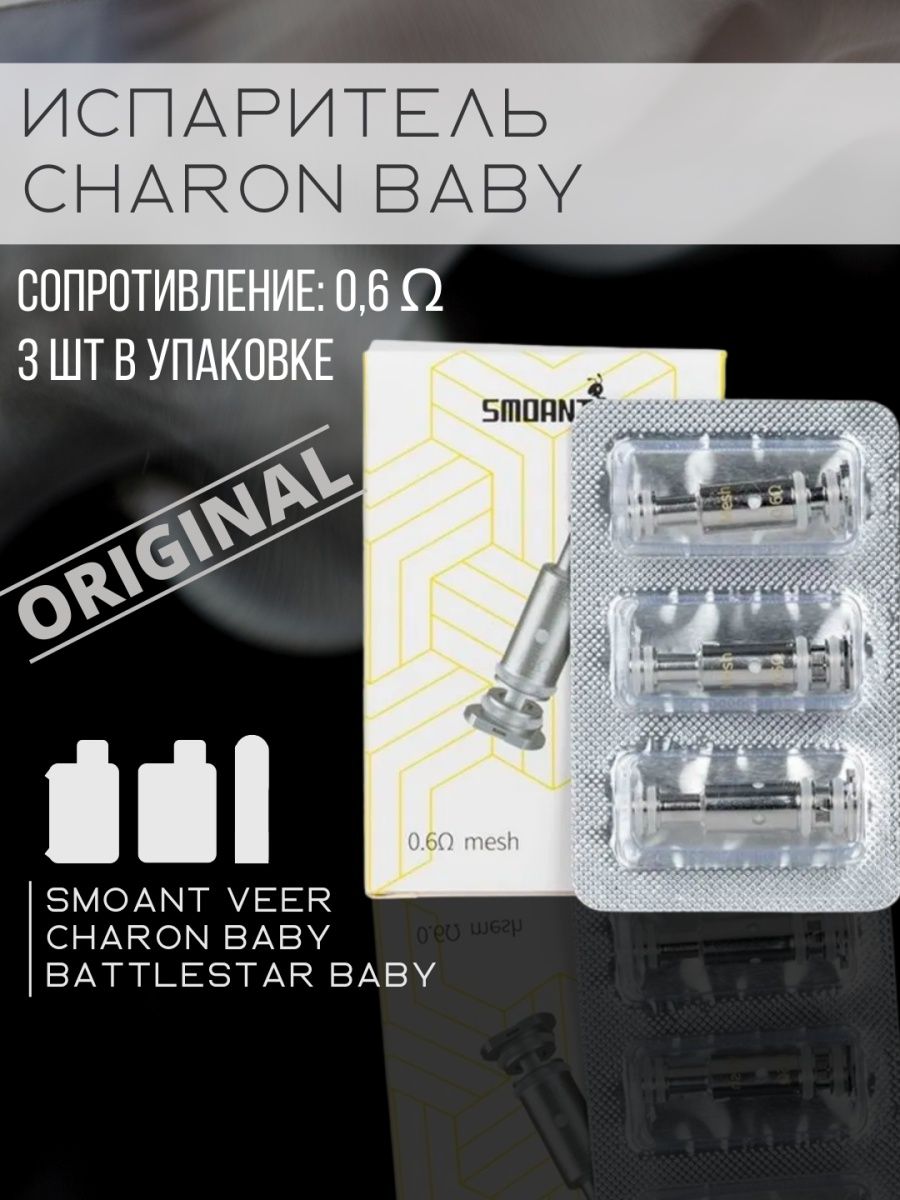 Charon baby plus испаритель купить