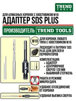 Адаптер М16-SDS Plus для дрелей, перфораторов