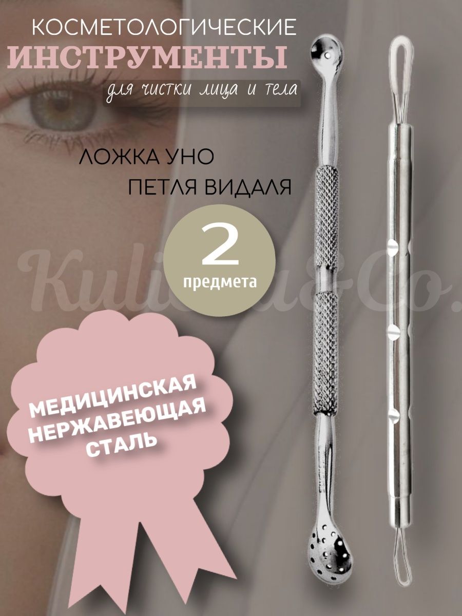 Инструмент деко отзывы. Etude House ложечка-уно my Beauty Tool Pimple Popper. Ложка уно + петля Видаля Etude House my Beauty Tool Extruder Pimple Popper. Ложечка-уно для чистки лица Etude House my Beauty Tool Pimple Popper. Ложка уно Etude House.