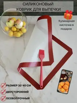 Коврик для выпечки силиконовый