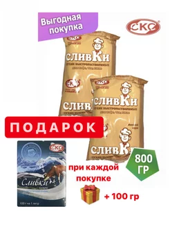 Сливки сухие 400 г х 2 шт