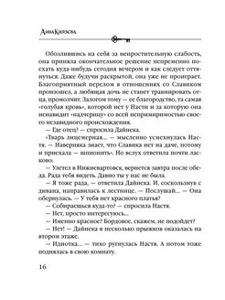 Читать анна князева сейф за картиной коровина читать онлайн бесплатно