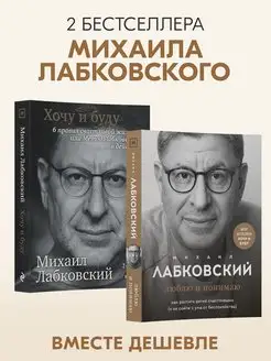 Комплект из 2-х книг Хочу и буду + Люблю и понимаю