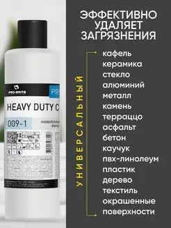 Универсальное моющее средство HEAVY DUTY Concentrate 1 л