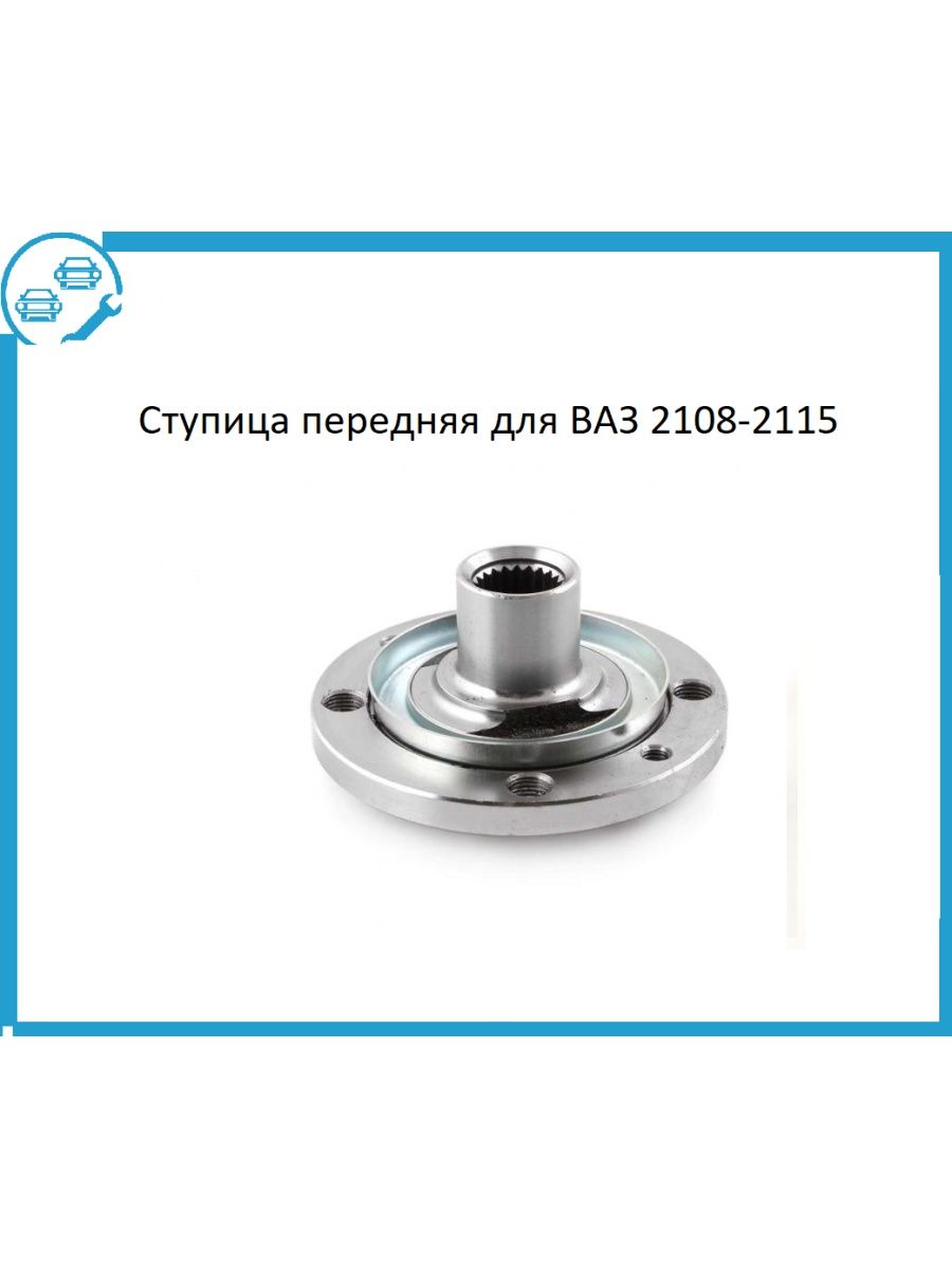 Ступица ваз 2110