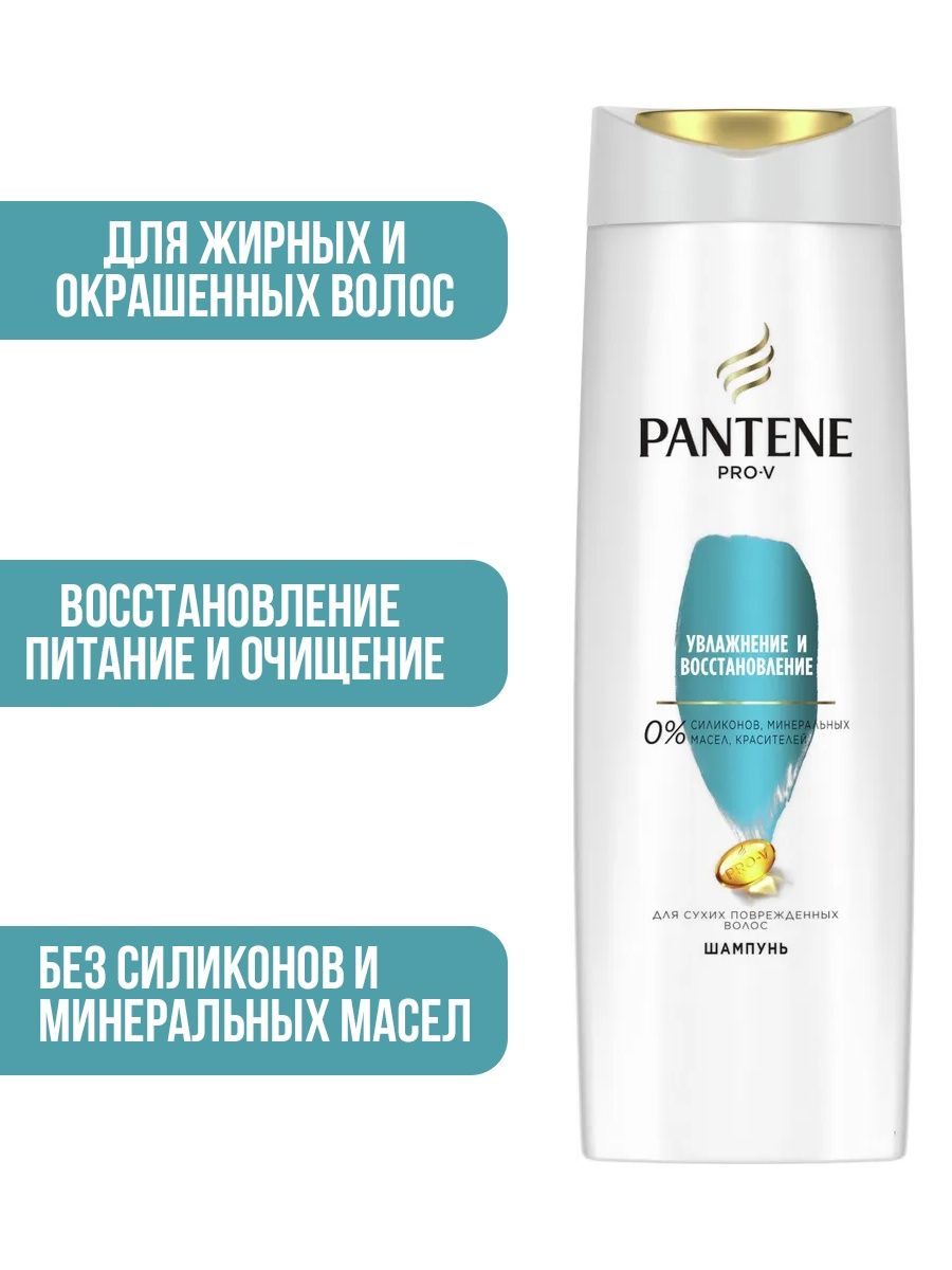 Маска для волос pantene pro-v увлажнение и восстановление