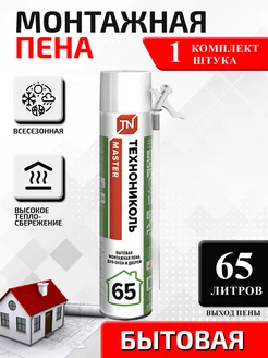 Пена Технониколь 65 MASTER БЫТОВАЯ 1 шт