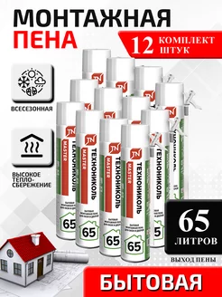 Пена Технониколь 65 MASTER БЫТОВАЯ 12 шт