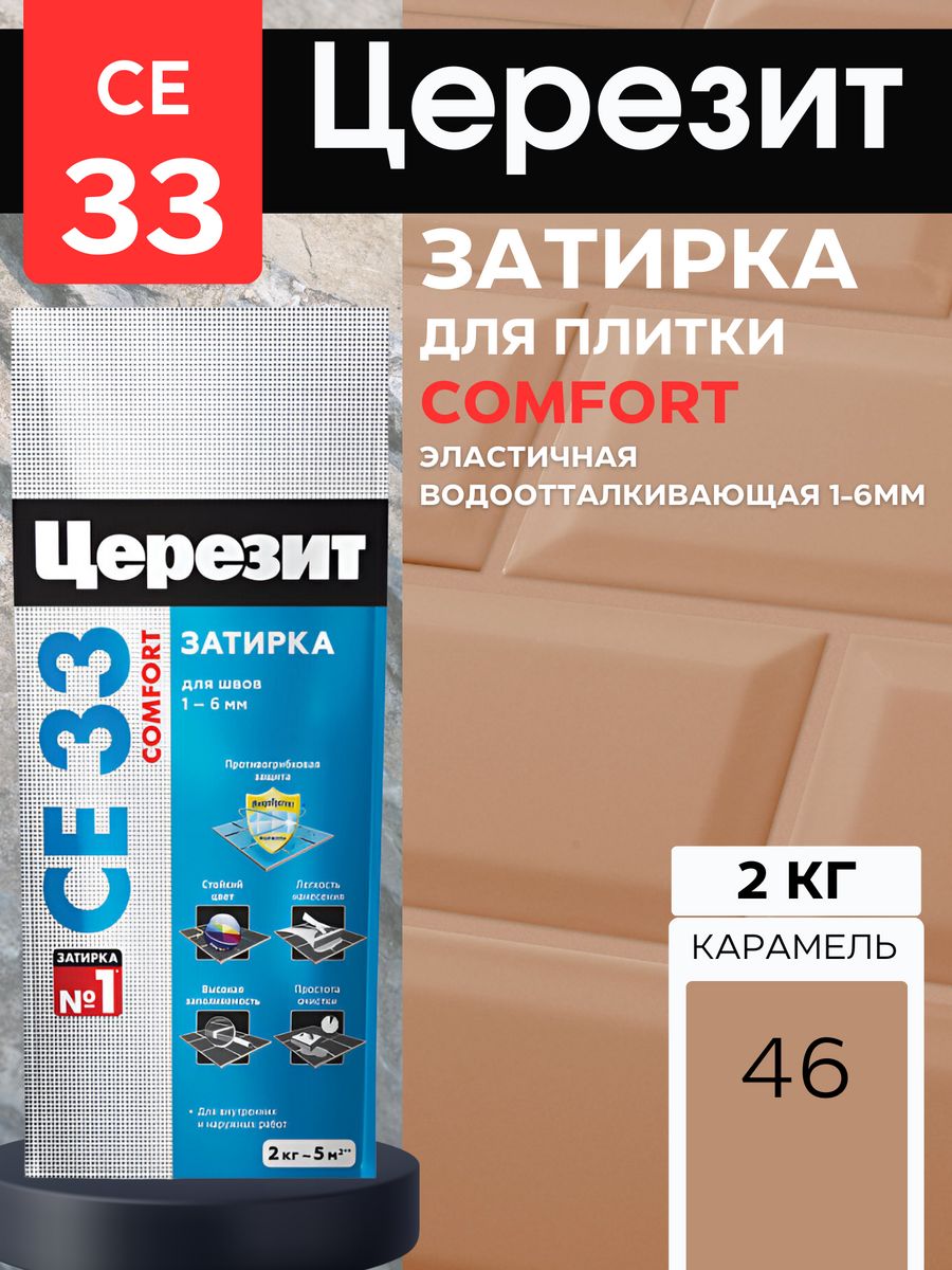 Церезит карамель. Церезит см117. Церезит клей для плитки см117. Ceresit см 117. Затирка Ceresit ce 33 антрацит.