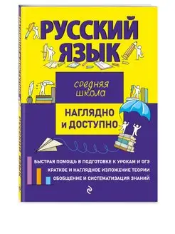 Русский язык