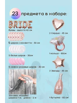 Воздушный шары для девичника Bride