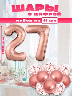 Воздушные шары с цифрой 27