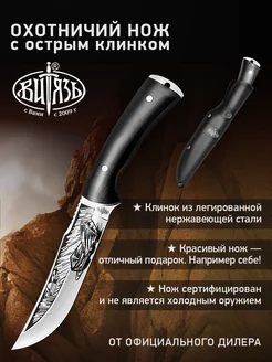 Нож с фиксированным клинком Витязь B5430