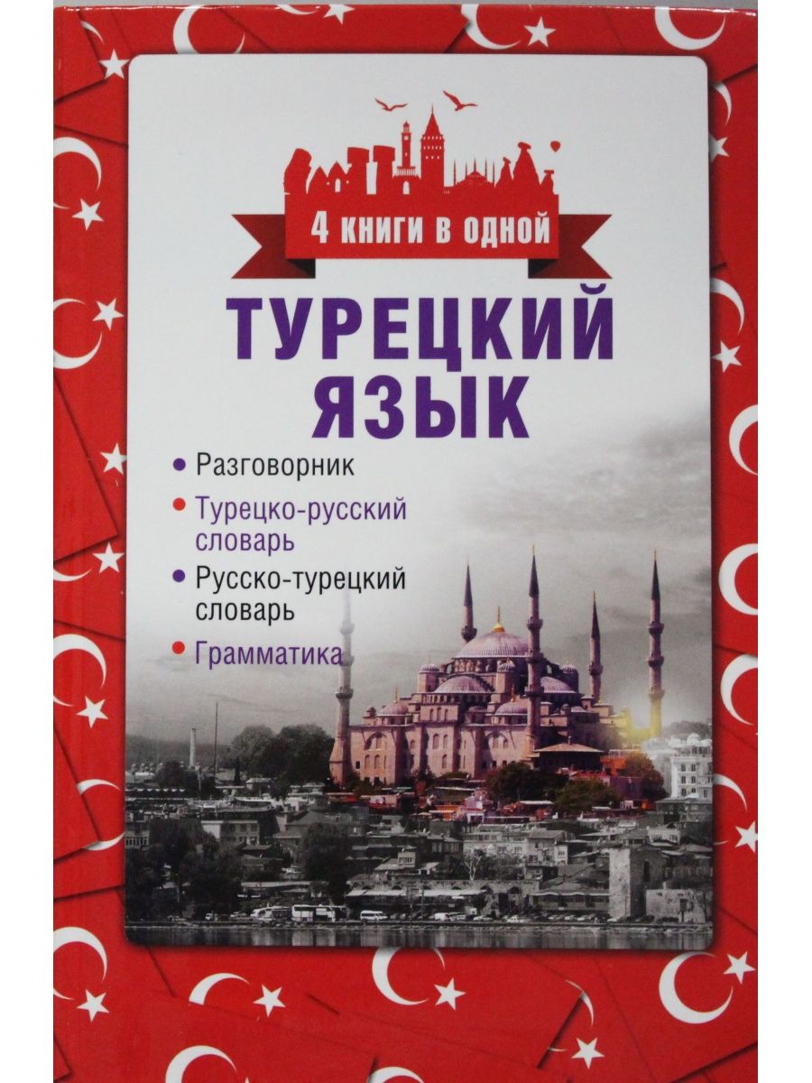 яндекс фото перевод с турецкого на русский