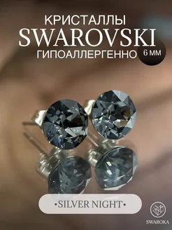 Серьги бижутерия пусеты гвоздики сваровски swarovski 6 мм