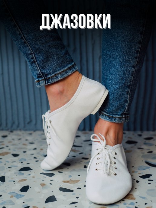 Купить одежду и обувь для спортивных танцев в интернет магазине WildBerries.ru