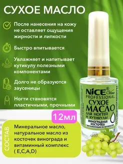 Масло сухое для ногтей и кутикулы